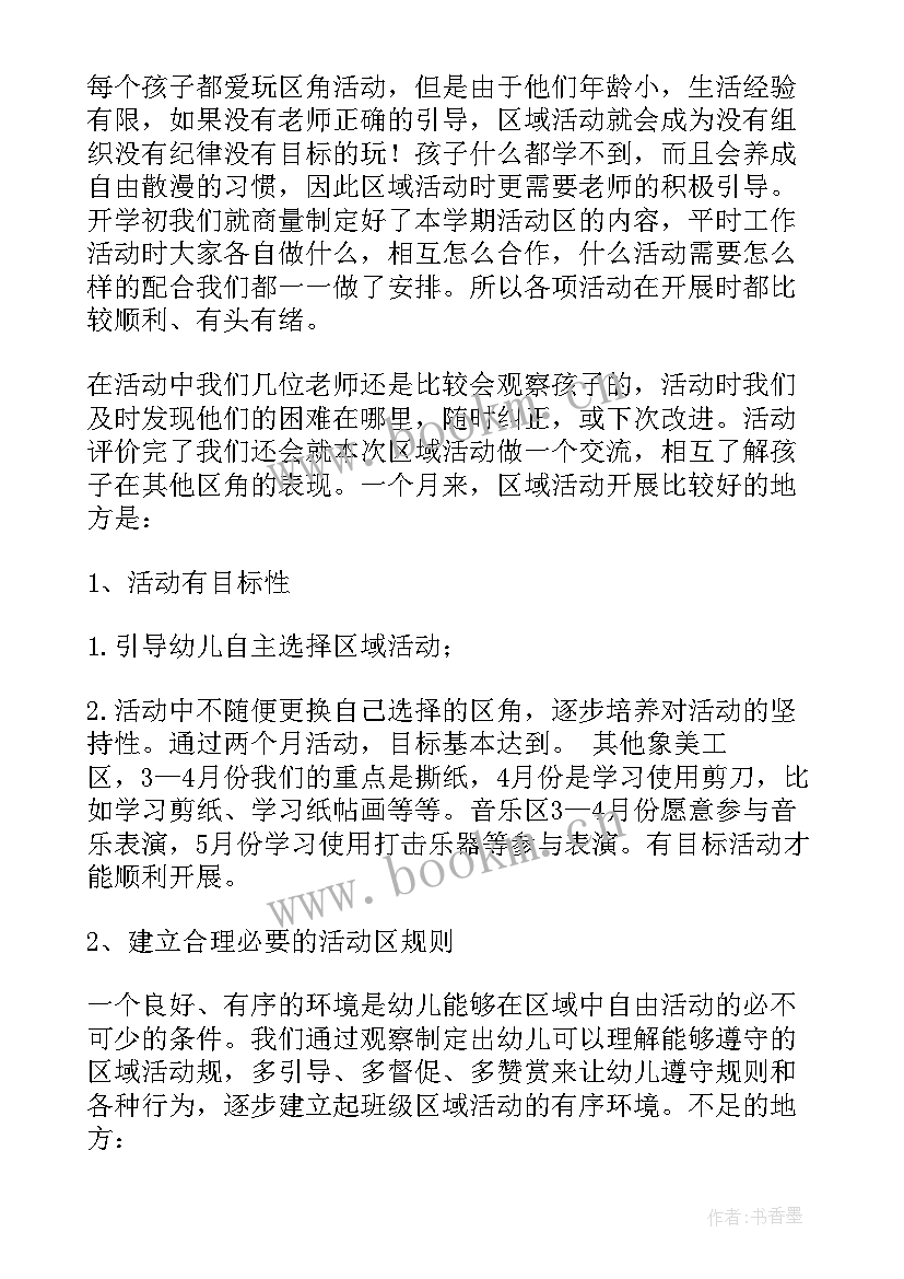 幼儿园小班区域活动教案 小班区域活动教案反思(优秀7篇)