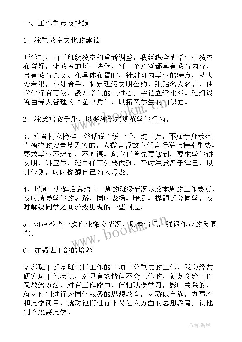 2023年级班主任工作计划 三年班主任工作计划(优秀9篇)