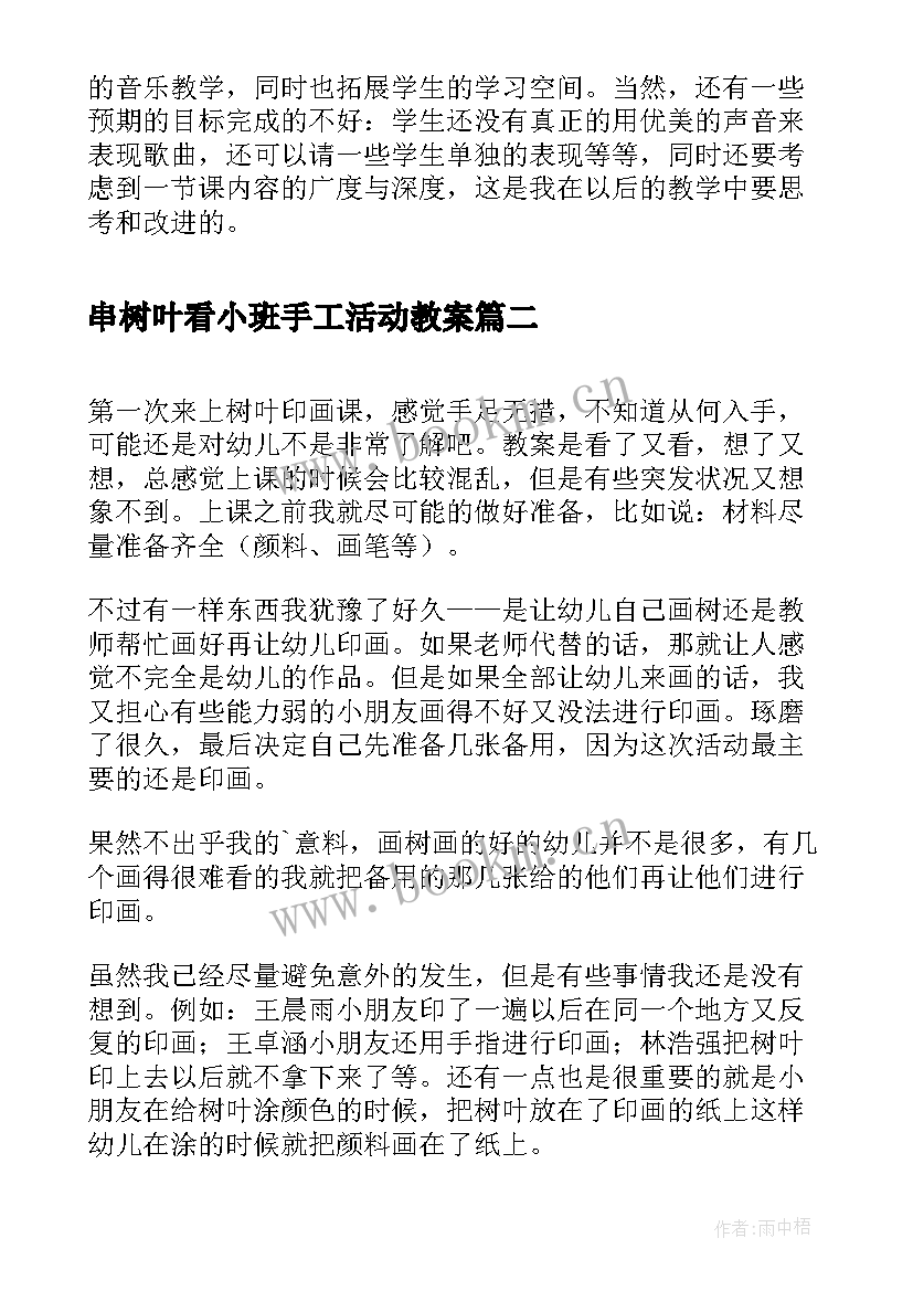 最新串树叶看小班手工活动教案 树叶飘飘活动反思(实用5篇)