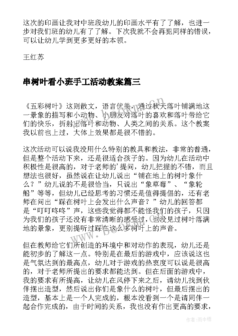 最新串树叶看小班手工活动教案 树叶飘飘活动反思(实用5篇)