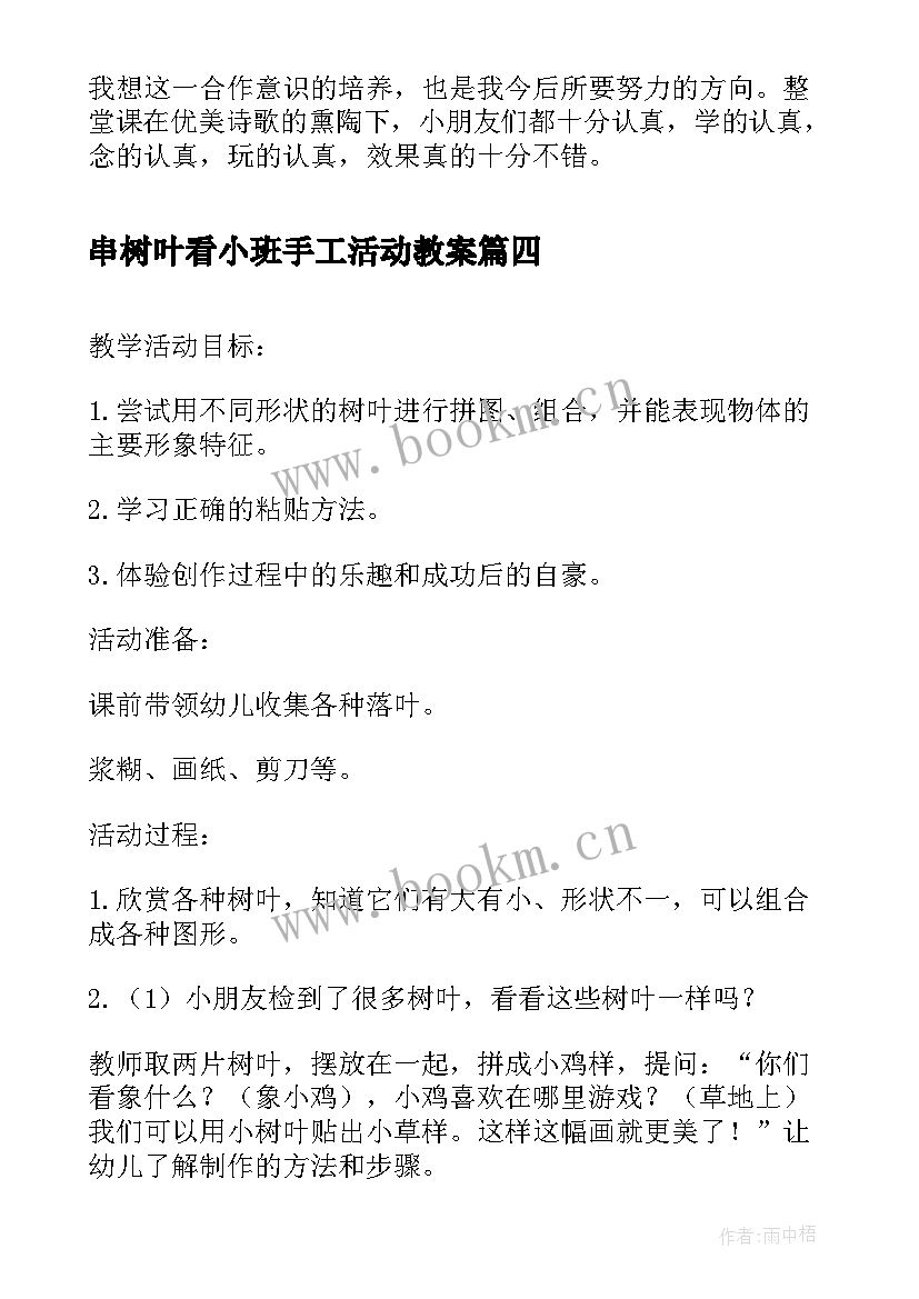 最新串树叶看小班手工活动教案 树叶飘飘活动反思(实用5篇)