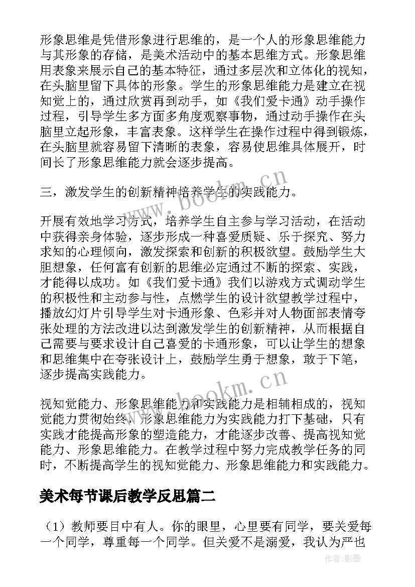 2023年美术每节课后教学反思(优质6篇)