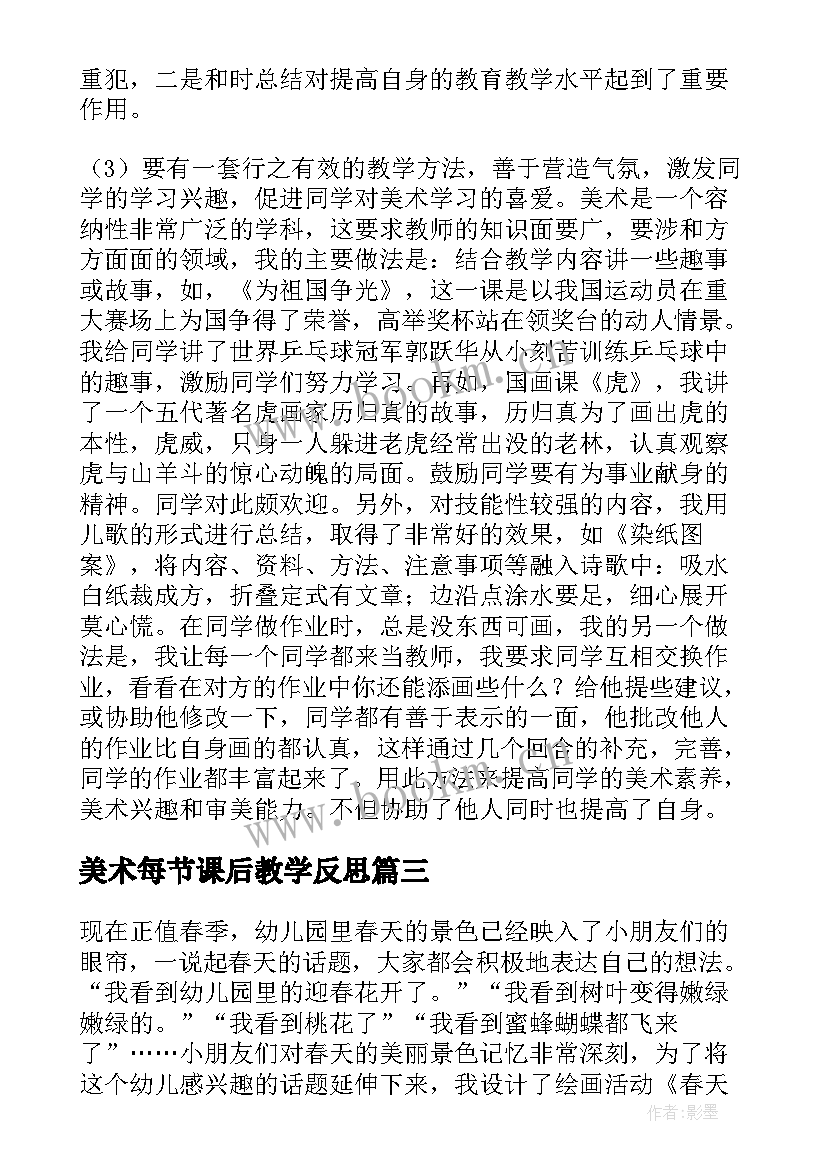 2023年美术每节课后教学反思(优质6篇)