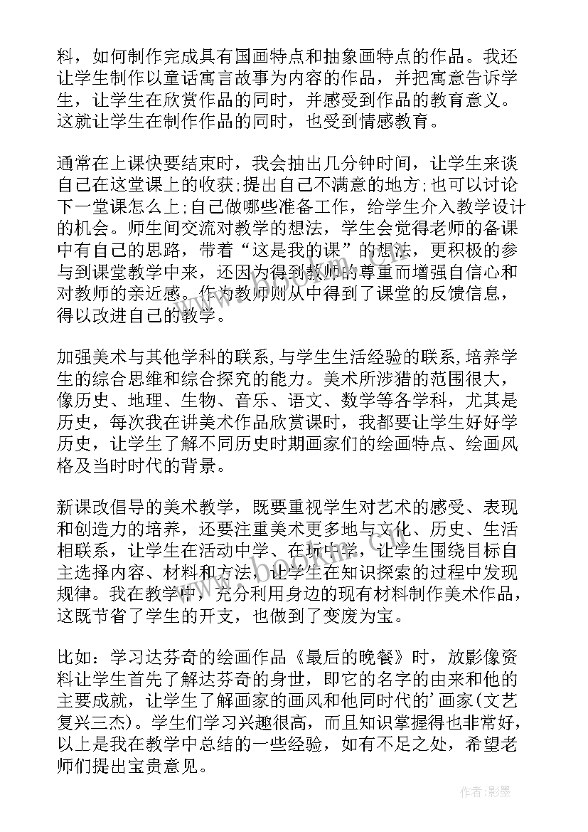 2023年美术每节课后教学反思(优质6篇)