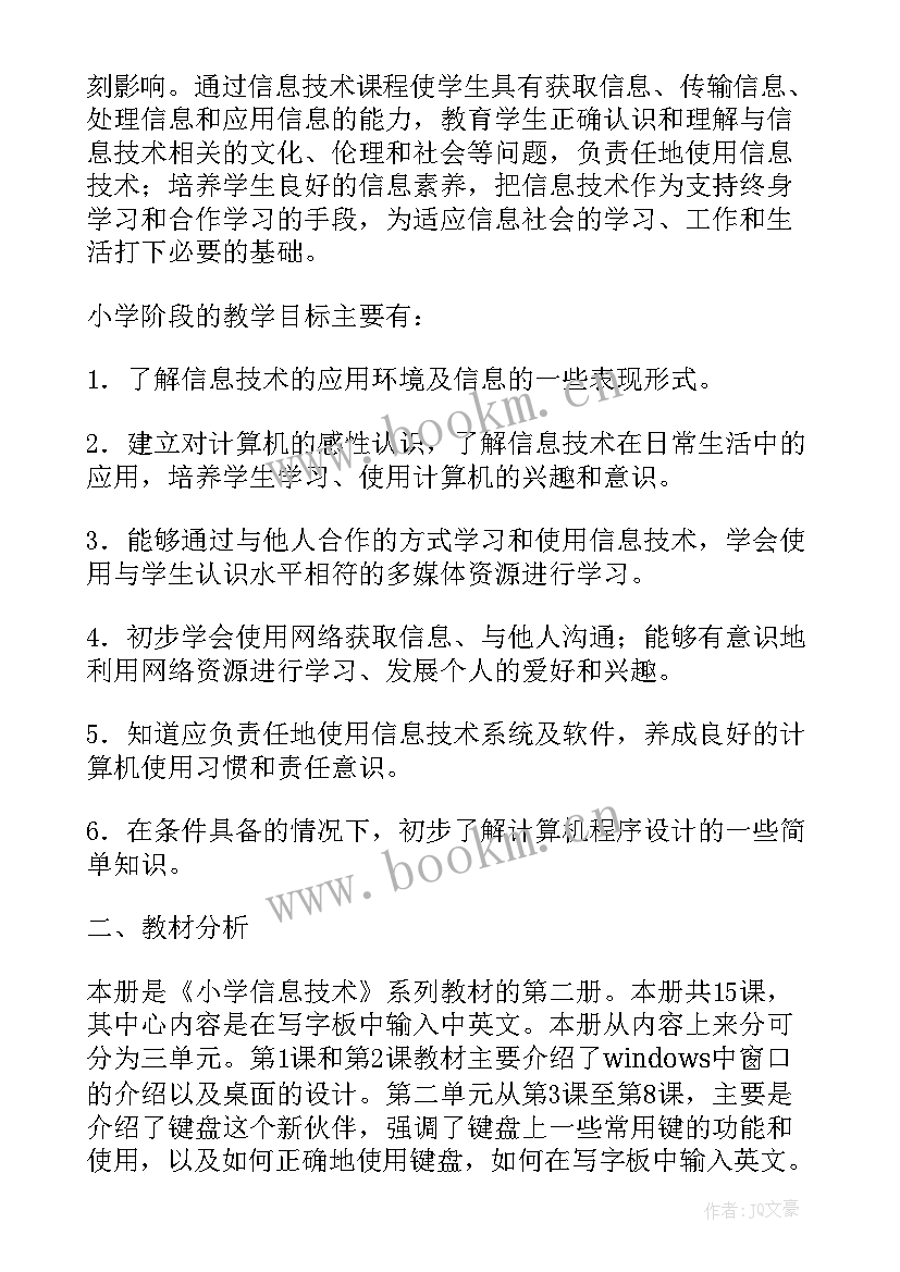 最新三年级信息技术教育教学计划 三年级信息技术教学计划(实用5篇)