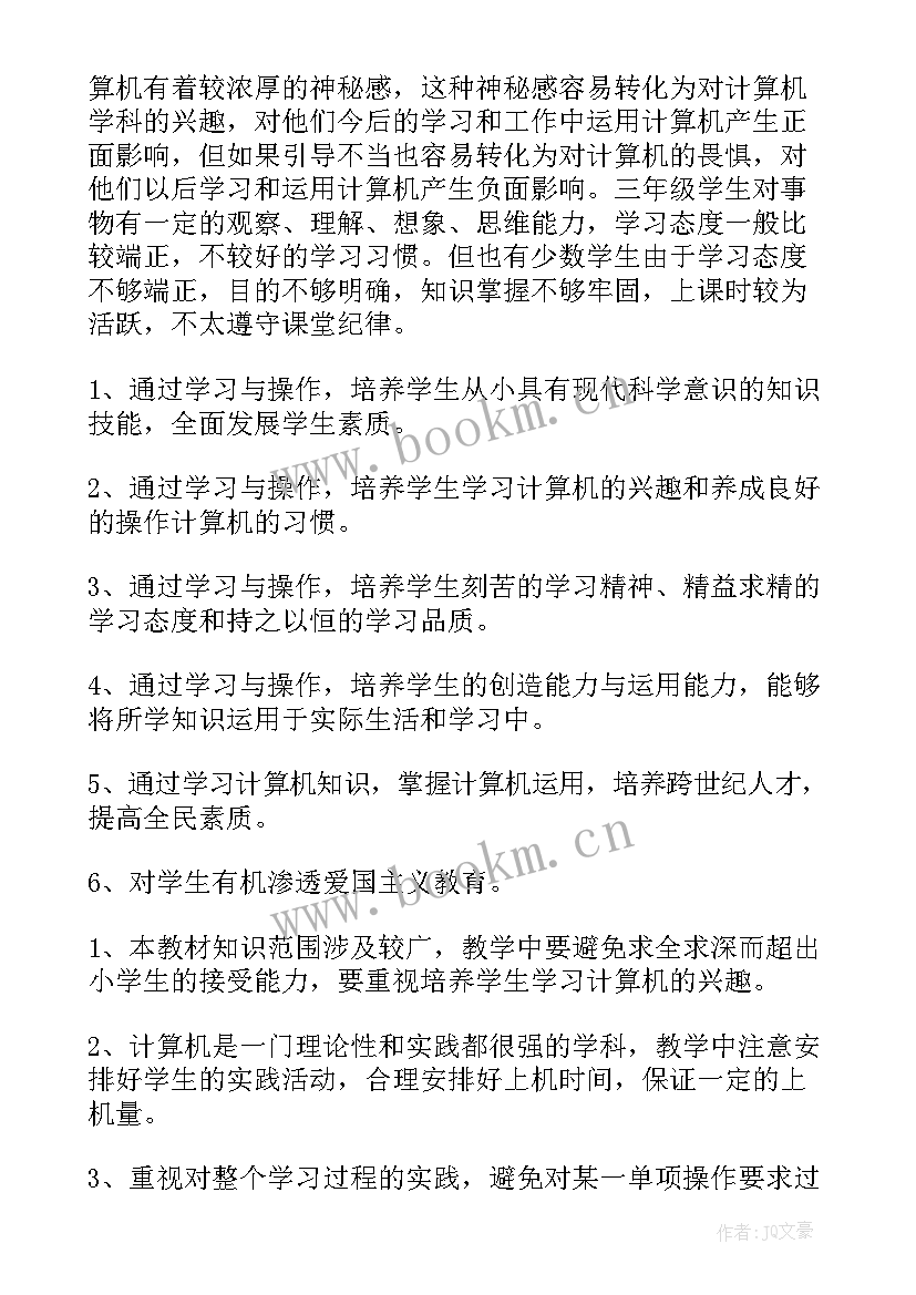 最新三年级信息技术教育教学计划 三年级信息技术教学计划(实用5篇)