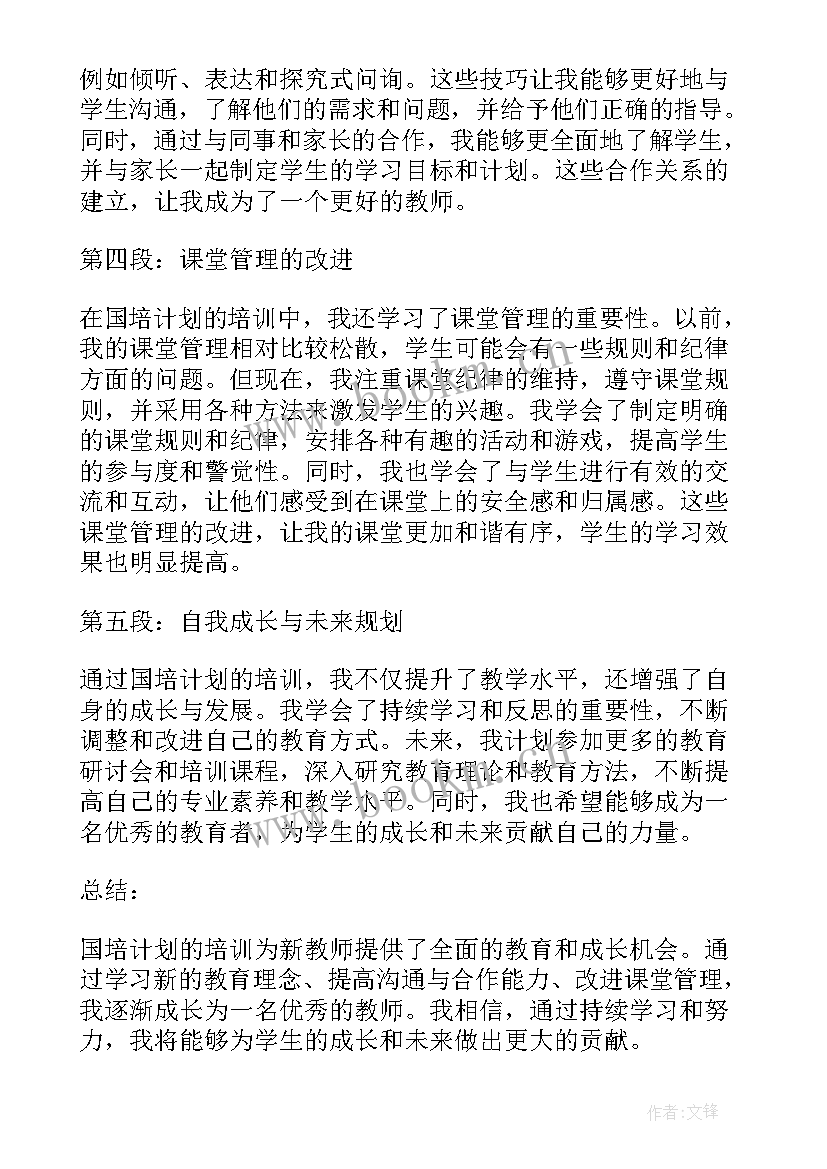 2023年新教师个人专业成长三年规划(优质5篇)