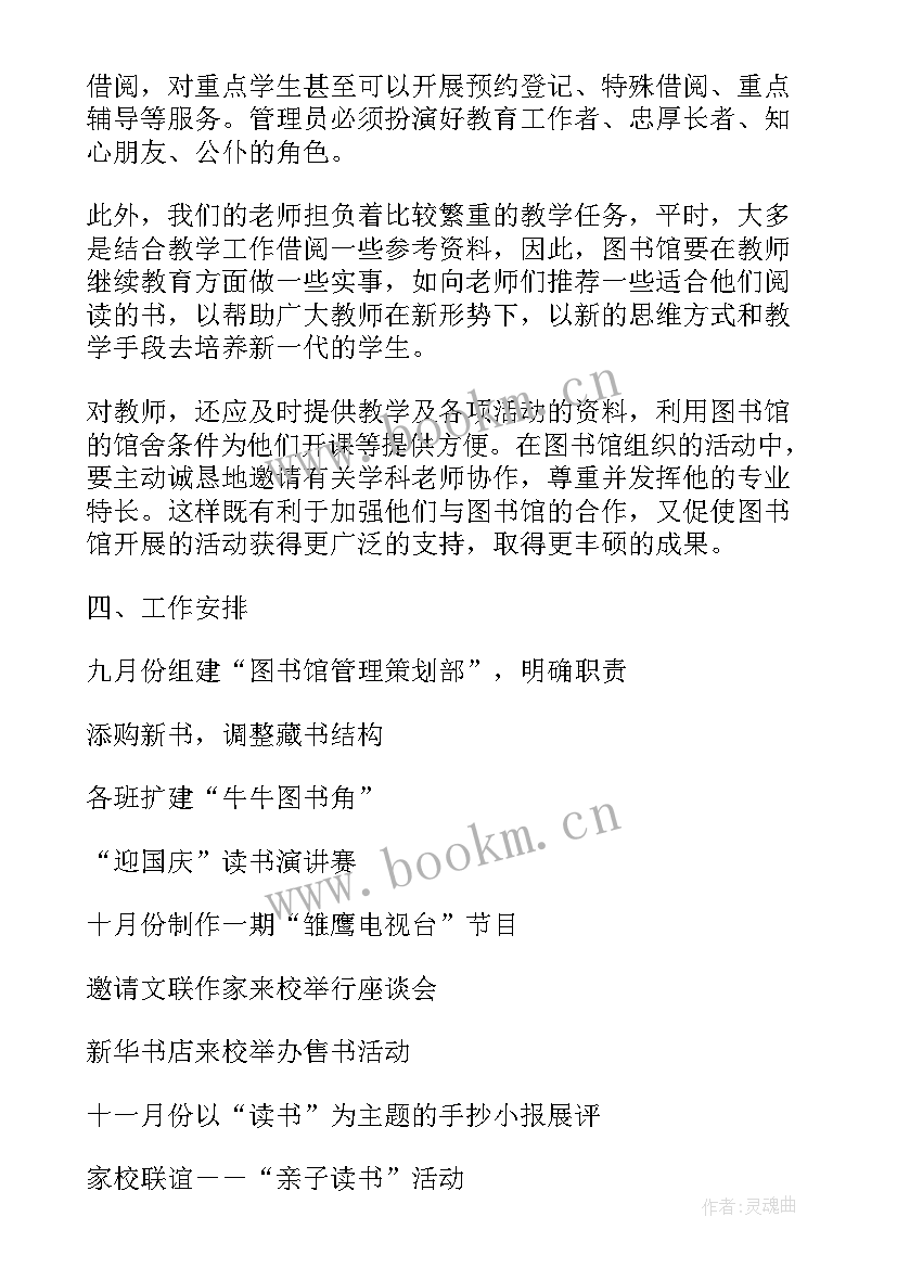 2023年廉洁文化进校园工作计划(精选5篇)