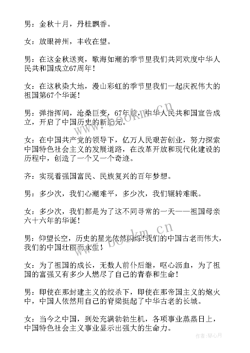 2023年小学国庆节活动主持稿 小学生迎中秋庆国庆主持词(精选5篇)