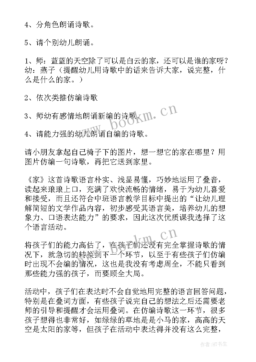 画蚂蚁美术教案中班(优秀6篇)