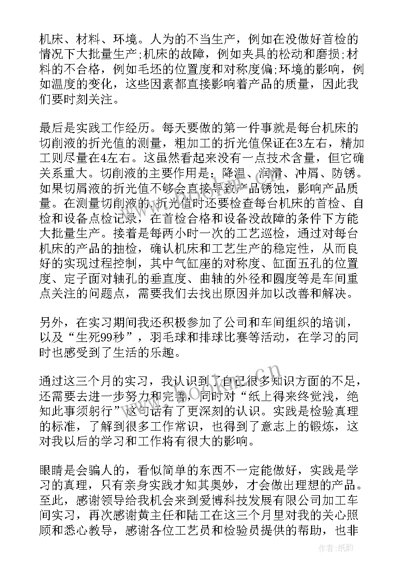 最新工厂实践心得体会 工厂车间实习心得体会(模板10篇)