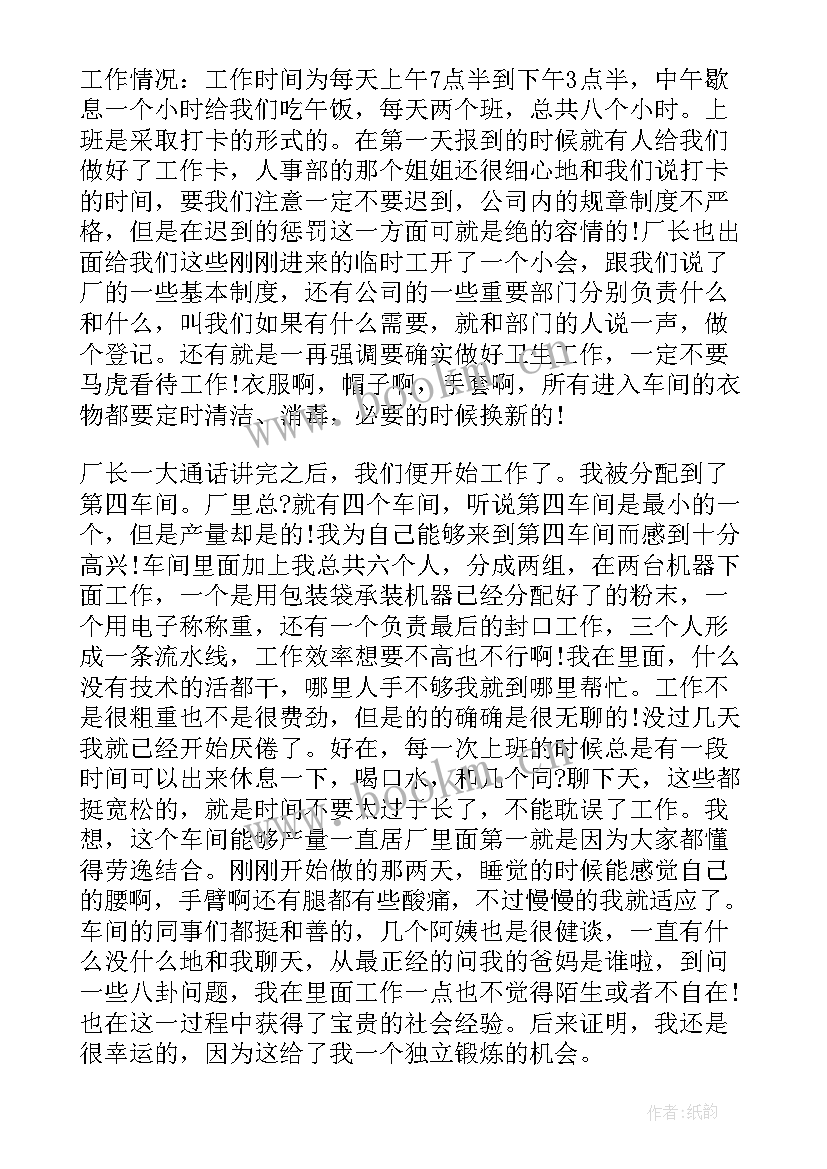 最新工厂实践心得体会 工厂车间实习心得体会(模板10篇)