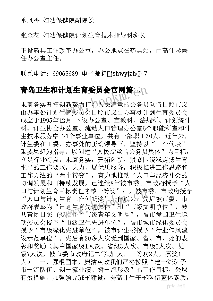 最新青岛卫生和计划生育委员会官网(汇总5篇)