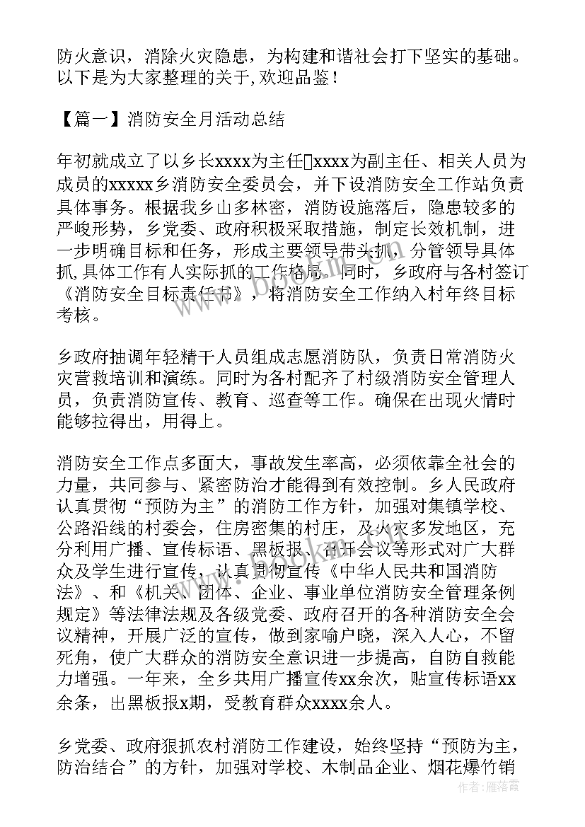 电厂安全活动月活动方案 电厂安全月活动总结(通用5篇)