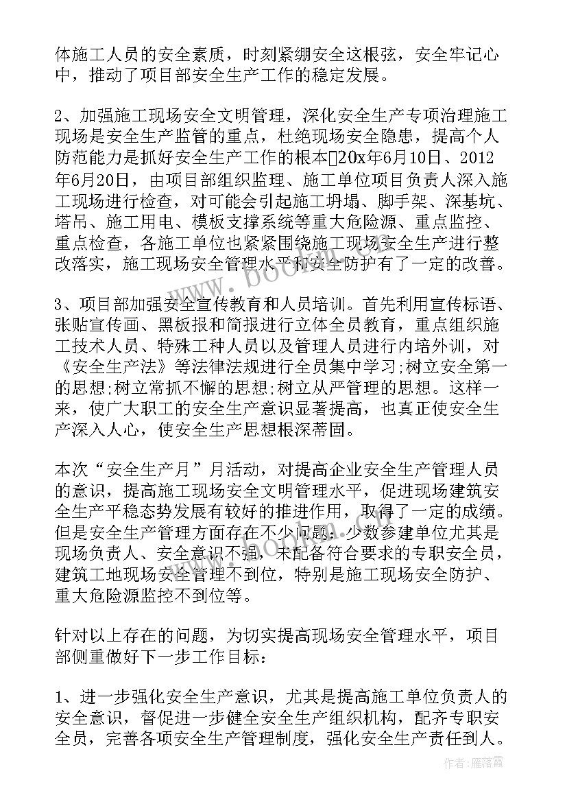 电厂安全活动月活动方案 电厂安全月活动总结(通用5篇)