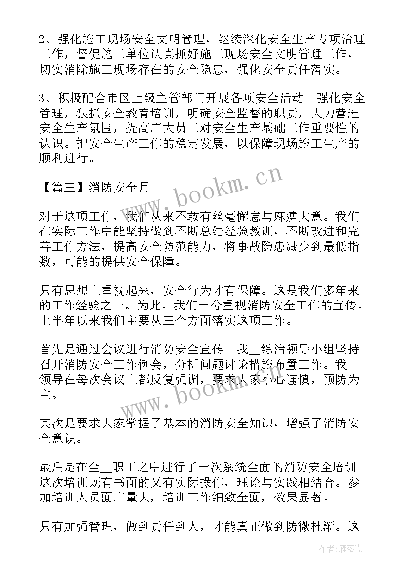 电厂安全活动月活动方案 电厂安全月活动总结(通用5篇)