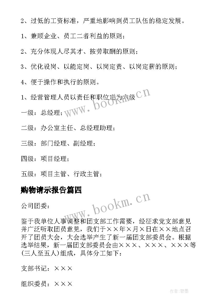 2023年购物请示报告(汇总5篇)