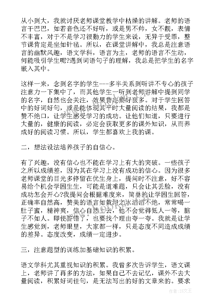 最新小学语文六年级年度工作总结(汇总6篇)