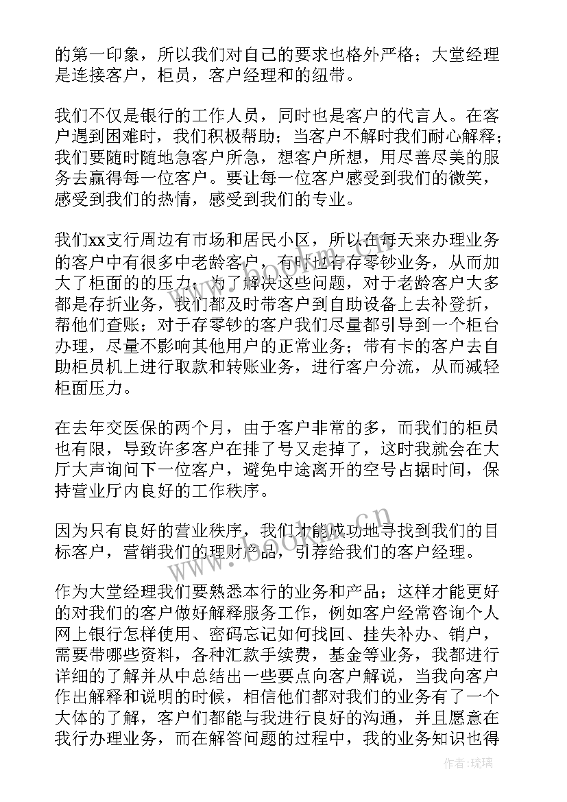 最新大堂经理的年度总结 大堂经理述职报告(实用8篇)