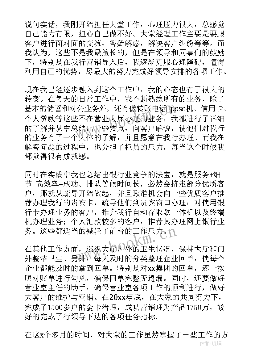 最新大堂经理的年度总结 大堂经理述职报告(实用8篇)