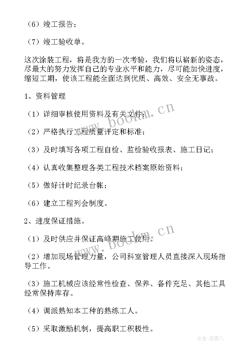 最新小施工组织方案 施工组织设计方案(实用9篇)