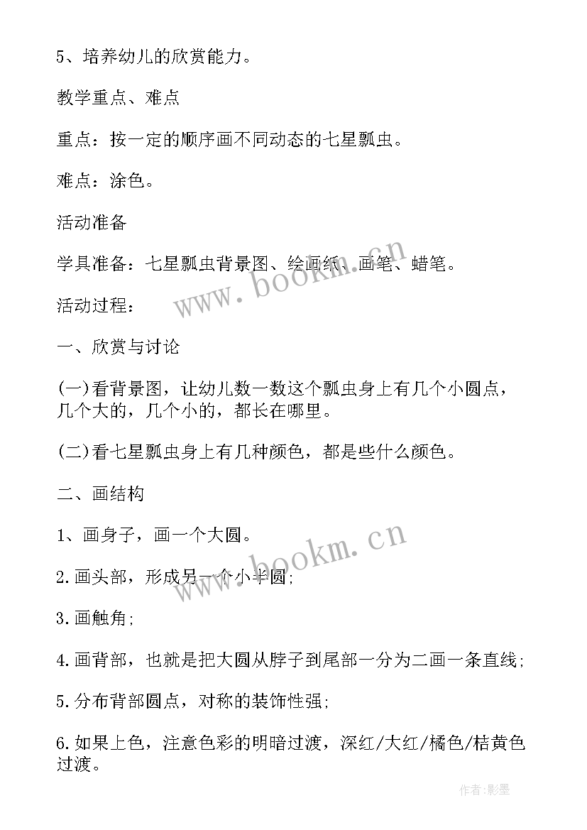 最新瓢虫教案反思(模板5篇)