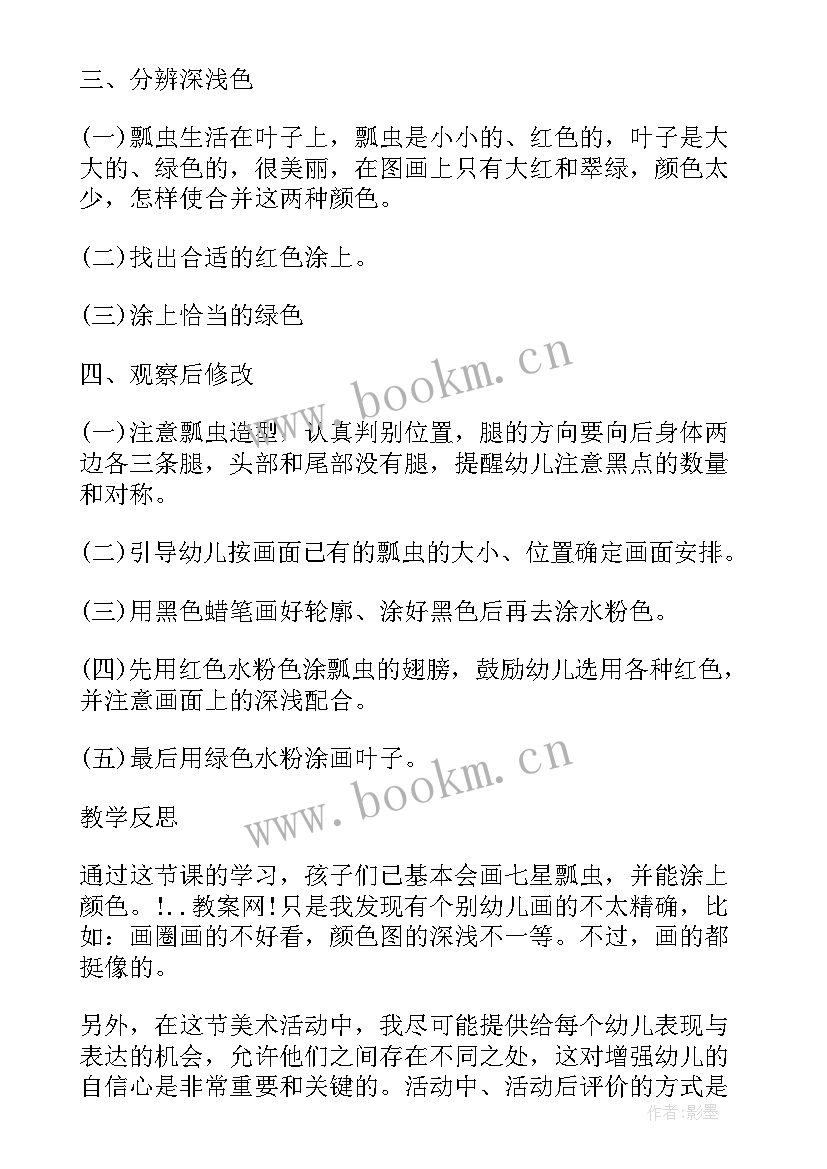 最新瓢虫教案反思(模板5篇)