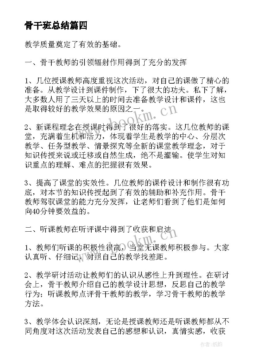 2023年骨干班总结 骨干教师示范课活动总结(实用5篇)