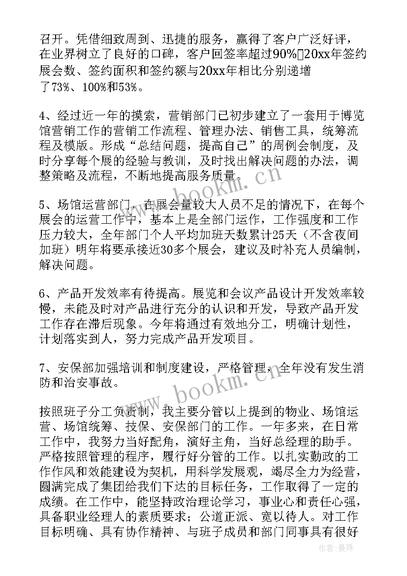 2023年高铁站物业经理述职报告(通用9篇)