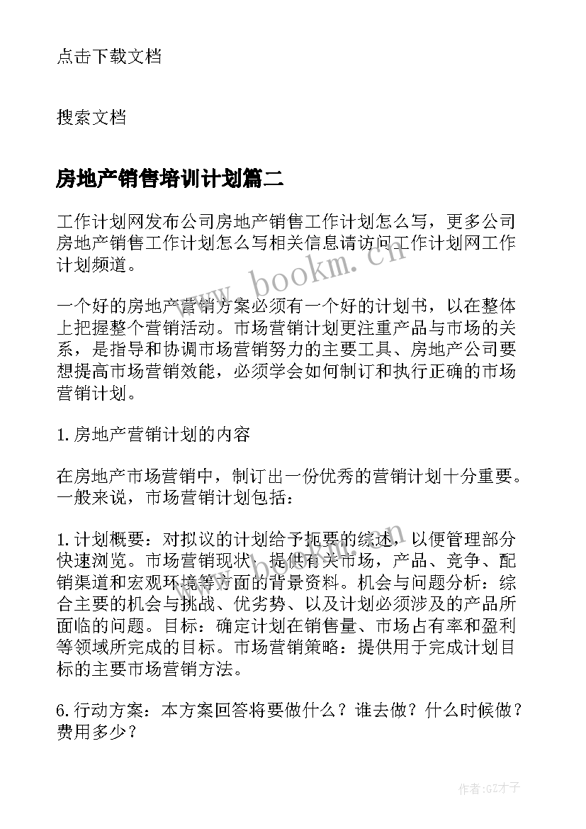 最新房地产销售培训计划(优质5篇)