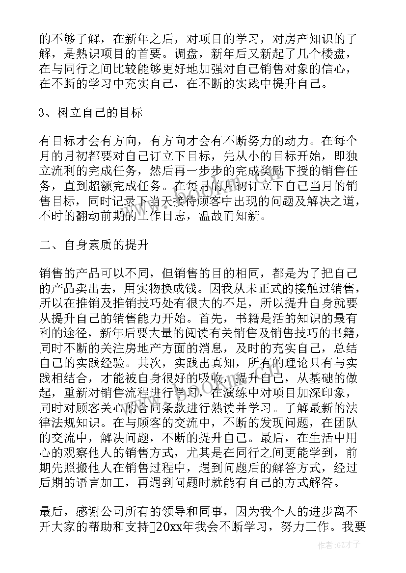 最新房地产销售培训计划(优质5篇)