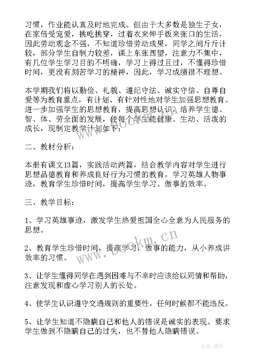 小学六年级品德教学计划表 六年级品德教学计划(实用8篇)