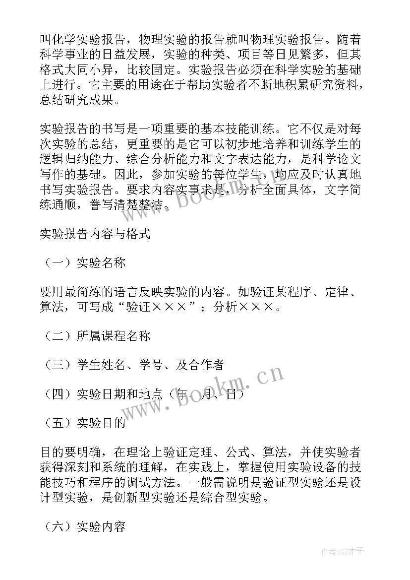 西南科技大学物理实验报告答案 大学物理实验报告(大全5篇)