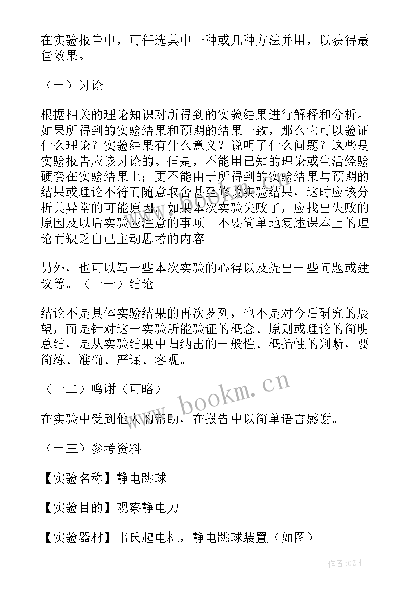 西南科技大学物理实验报告答案 大学物理实验报告(大全5篇)