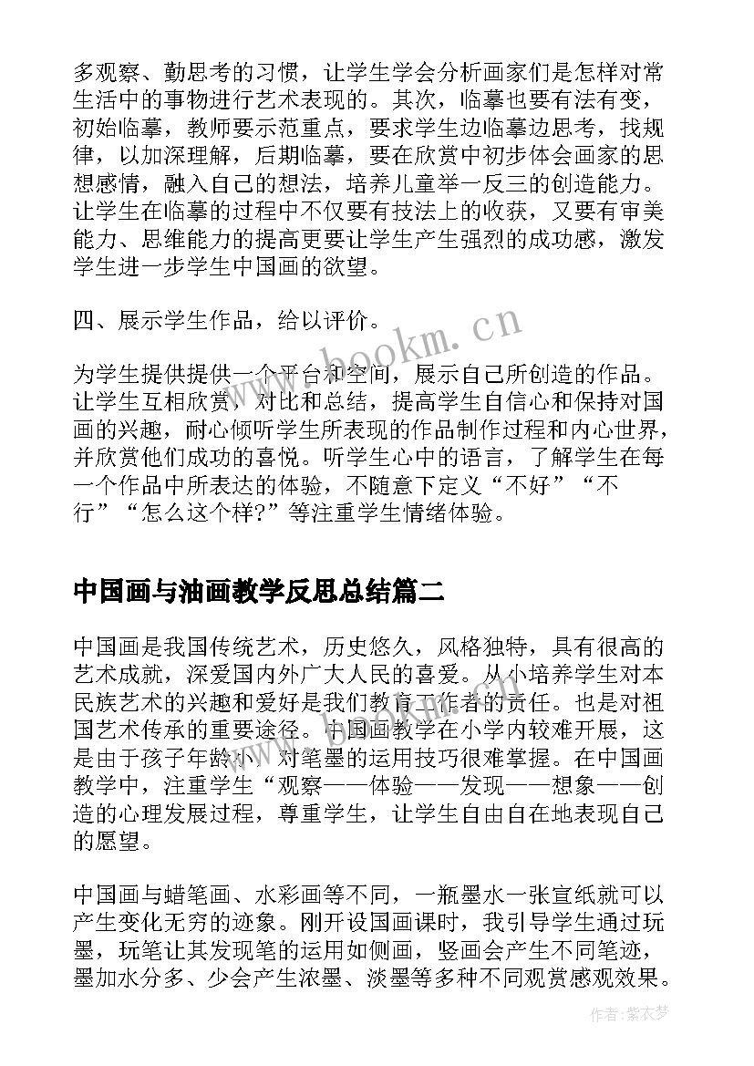 最新中国画与油画教学反思总结 中国画教学反思(实用5篇)