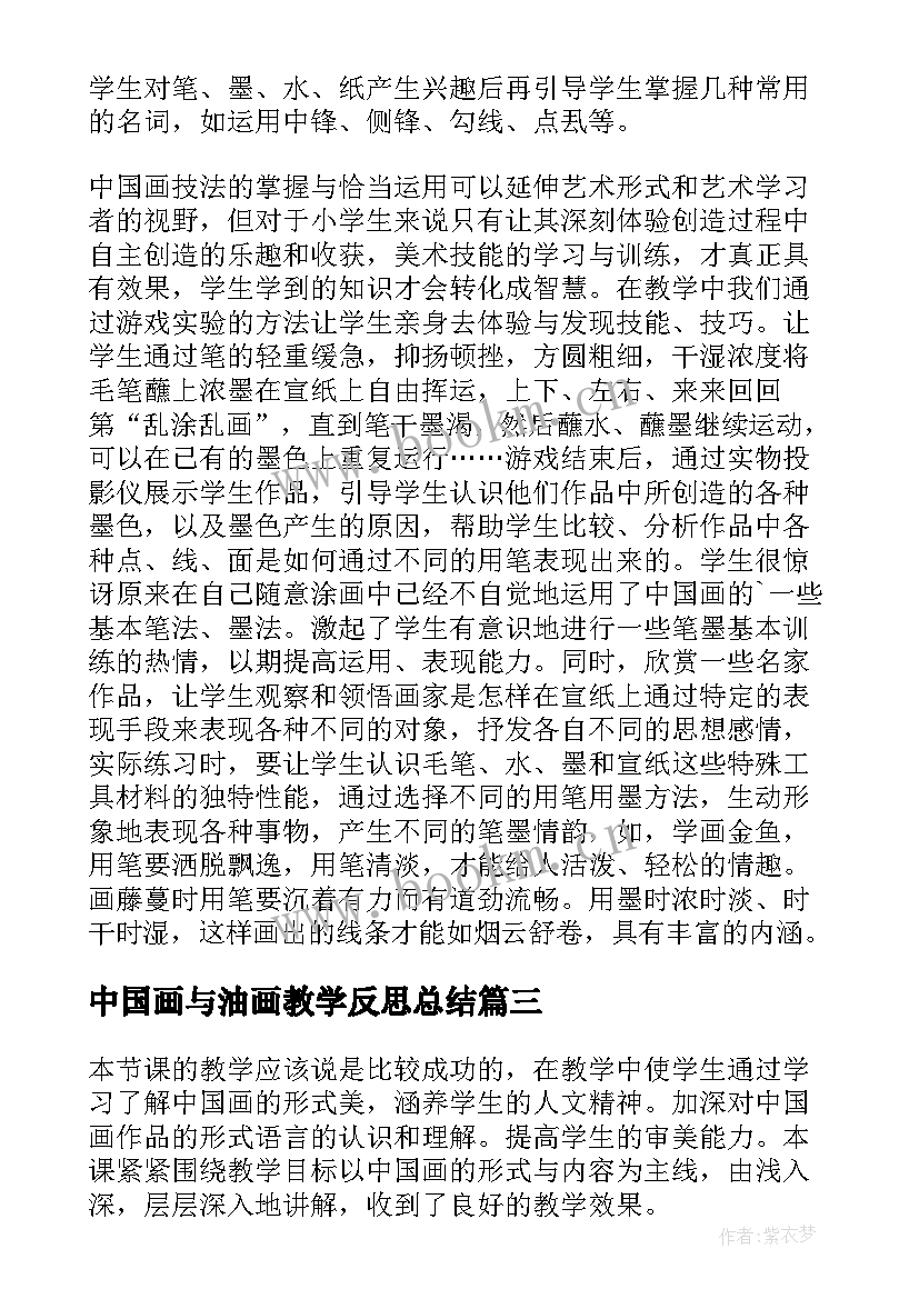 最新中国画与油画教学反思总结 中国画教学反思(实用5篇)