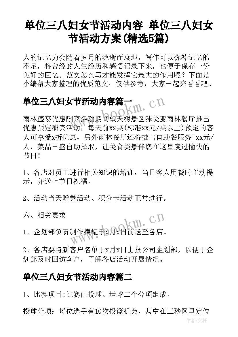 单位三八妇女节活动内容 单位三八妇女节活动方案(精选5篇)