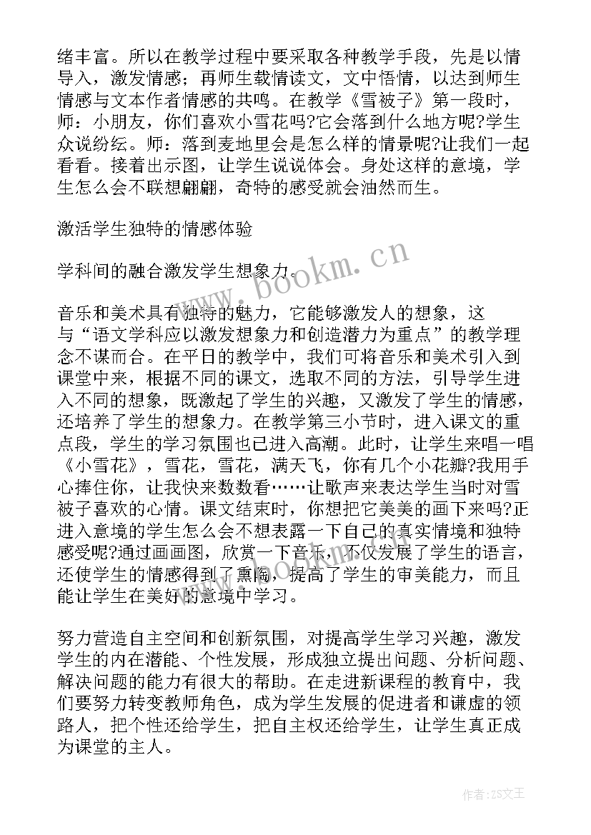 最新彩色的教案反思 雪被子教学反思的(实用6篇)