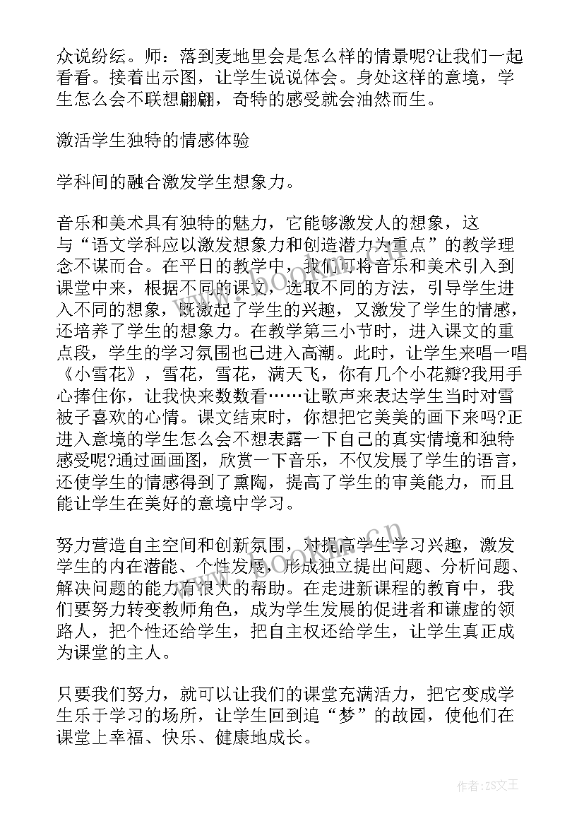 最新彩色的教案反思 雪被子教学反思的(实用6篇)