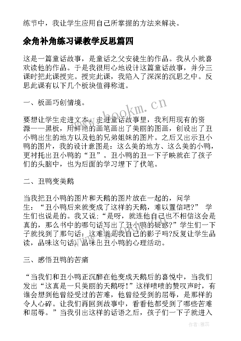 余角补角练习课教学反思 比较图形的面积教学反思(精选10篇)