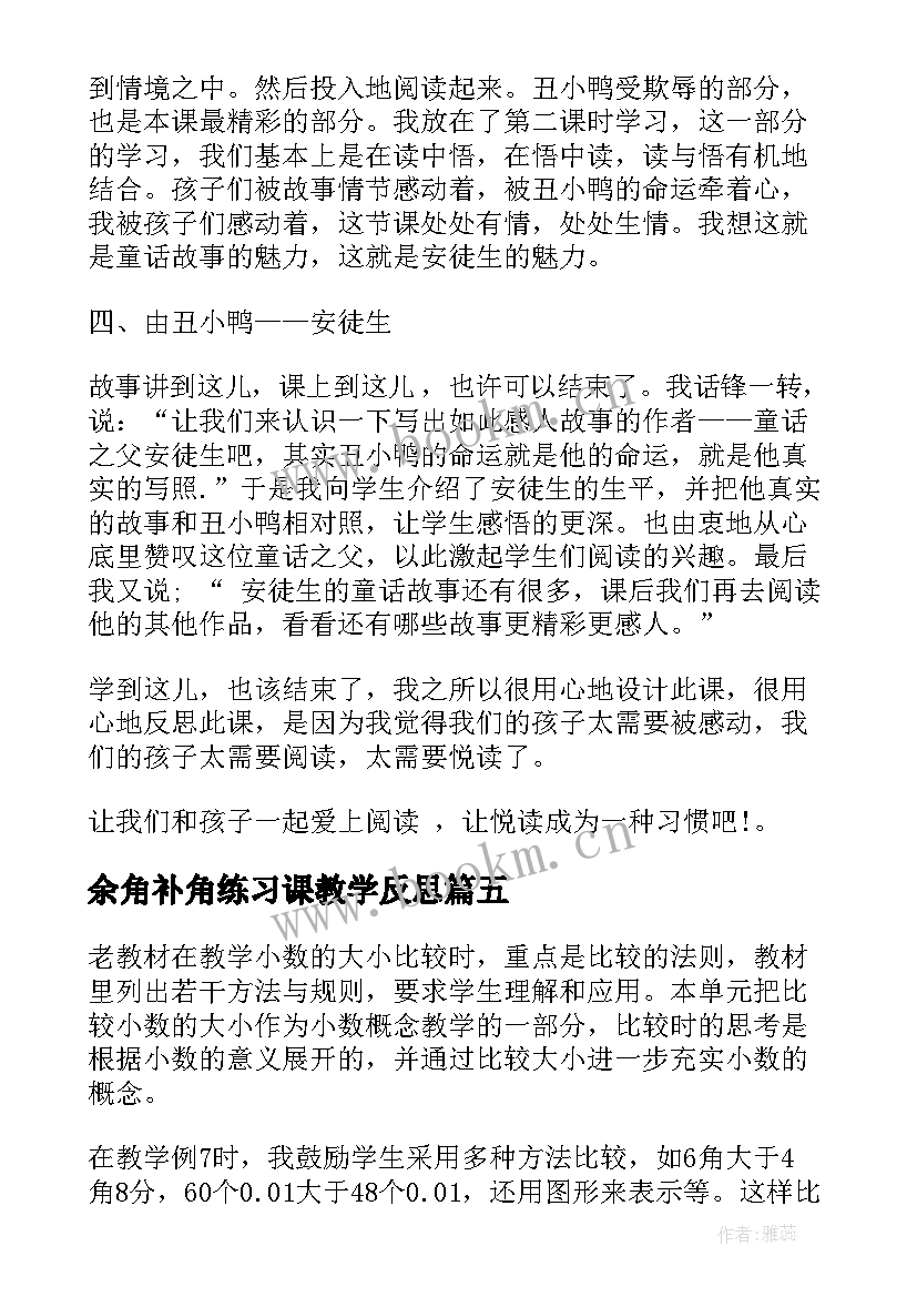 余角补角练习课教学反思 比较图形的面积教学反思(精选10篇)