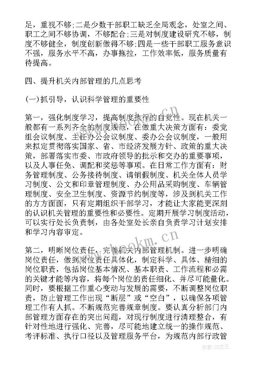 最新中国国家形象调查报告(优秀5篇)