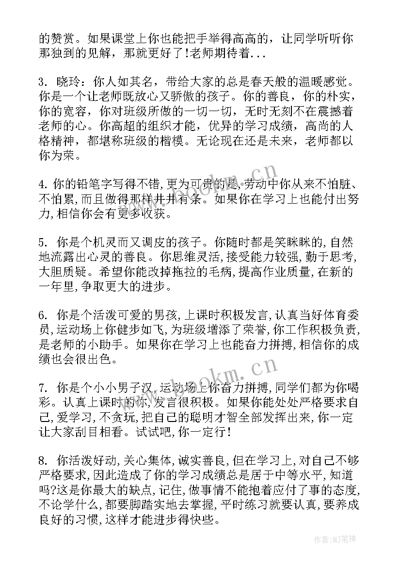 最新小学生素质报告书评语 小学生素质报告单教师评语(模板6篇)