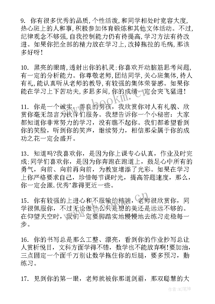 最新小学生素质报告书评语 小学生素质报告单教师评语(模板6篇)