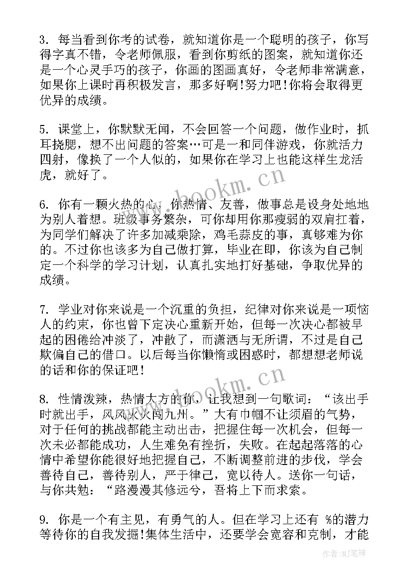 最新小学生素质报告书评语 小学生素质报告单教师评语(模板6篇)