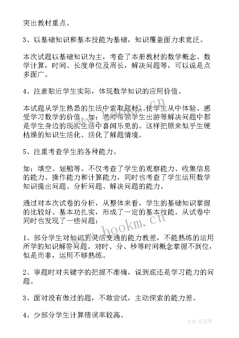 最新三年级数学上学期期末教学反思总结 三年级数学期末教学反思(实用5篇)