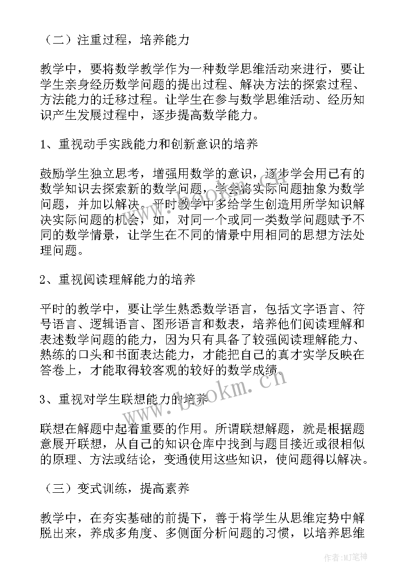 最新三年级数学上学期期末教学反思总结 三年级数学期末教学反思(实用5篇)