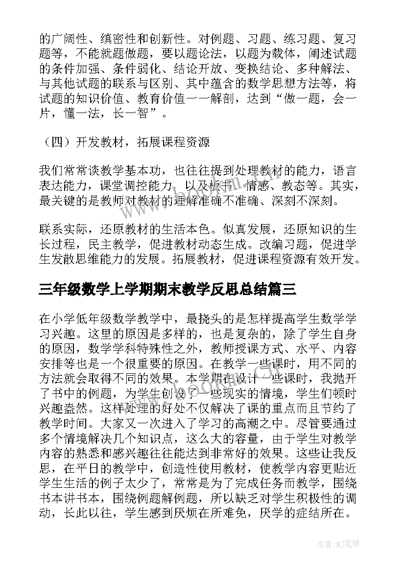 最新三年级数学上学期期末教学反思总结 三年级数学期末教学反思(实用5篇)