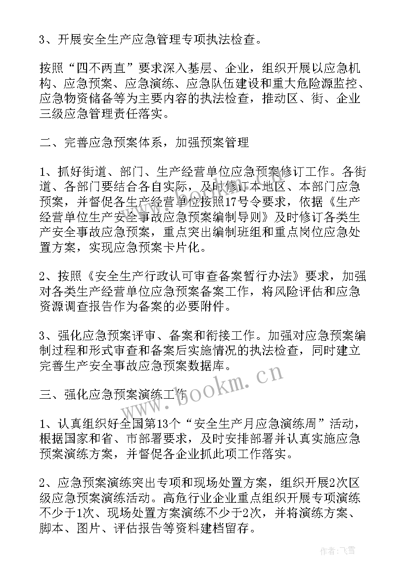 最新部门年度绩效管理工作计划(优秀5篇)