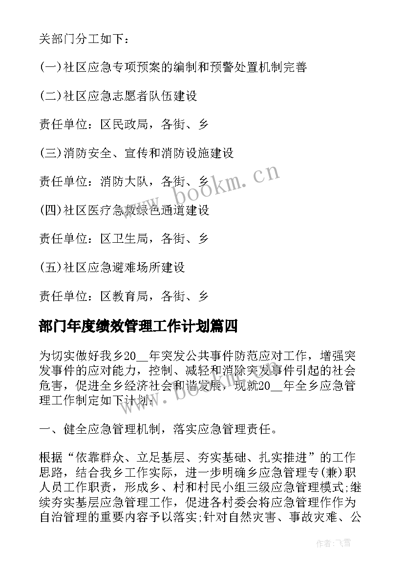 最新部门年度绩效管理工作计划(优秀5篇)